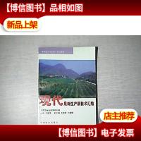 现代果树生产新技术汇编
