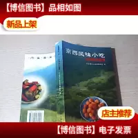 京西风味小吃