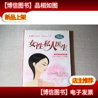 女性私人医生