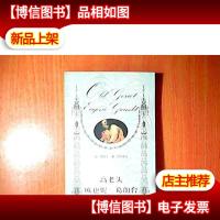 高老头欧也妮·格朗台