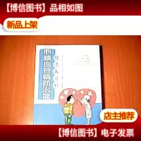 健康大百科 心脑血管病防治篇