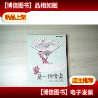 爱是一种传说:刘仪伟谈恋爱