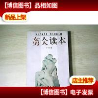 女人男人读本