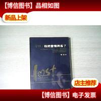 深圳,我把爱情弄丢了