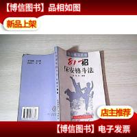 81招保安格斗法