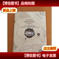 造物记:世博会的科学传奇