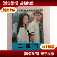 三重门