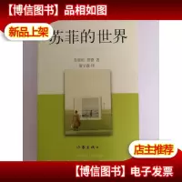 苏菲的世界