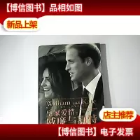 皇家爱情:威廉与凯特