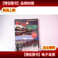 自由自在游西藏