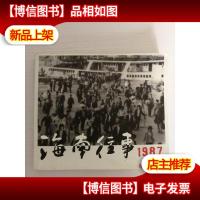 海南往事1987