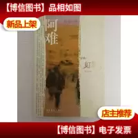 阿难(作者签名赠本)