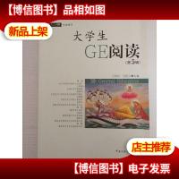 大学生GE阅读(第5辑)