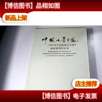 中国水墨百家:2008年中国市场大会*画家*作品集(未拆封)