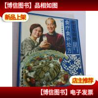 中老年保健 食疗食补处方