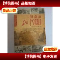 济南市抗战全景实录(上中下册)