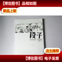 段子:一个老总的江湖见闻