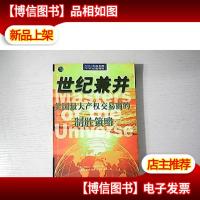 世纪兼并:美国*产权交易商的制胜策略