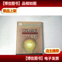 管理创新:塑造现代商务的英才与理念