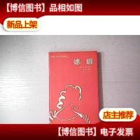 外国长篇小说名著精读:娜娜