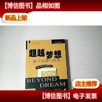 超越梦想:御手洗毅与佳能