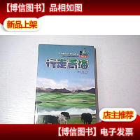 行走青海