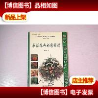 吊篮花卉彩色图说