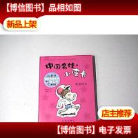 中国名娃小皮卡又见花儿