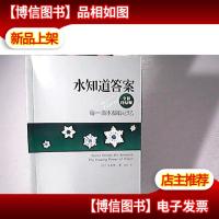 水知道*(全彩终结版)