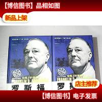 罗斯福:轮椅上的英勇斗士(上下册)