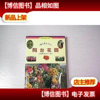 阳台花园:阳台园艺入门