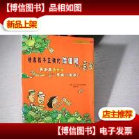 培养孩子正确的价值观:美洲虎为什么变成了皮衣