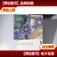 你的生活在你的皮夹里