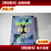 1997年美国*科幻小说集续集