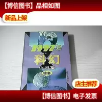 1997年美国*科幻小说集续集