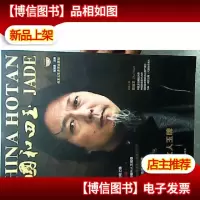 中国和田玉(2016.3 23)