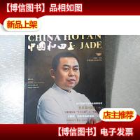 中国和田玉(2016.5 24)