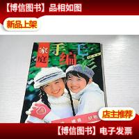 家庭手编毛衫.绒帽·披肩·织物辑