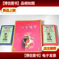 女生塔罗(*女性塔罗 带77张)