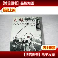 易经你我他