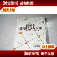 任正非管理智慧分享课:互联网时代,华为怎么做