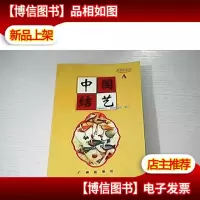 中国结艺600.A