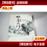 水墨山河:终结本