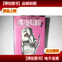 越挠越痒