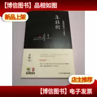 年轻时:张颐武解读人生警语