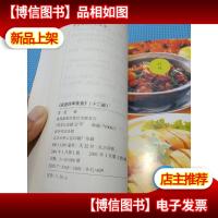 家庭四季美食丛书——四季肉类菜.