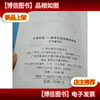 补身秘笈: 夏季实用保健汤菜谱.