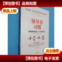 *习惯:卓越管理的22个*技能