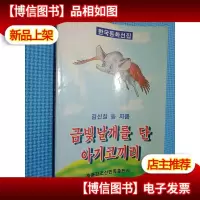 金翅小象 朝鲜文
