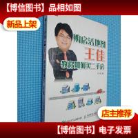 购房活地图王佳教你如何买二手房